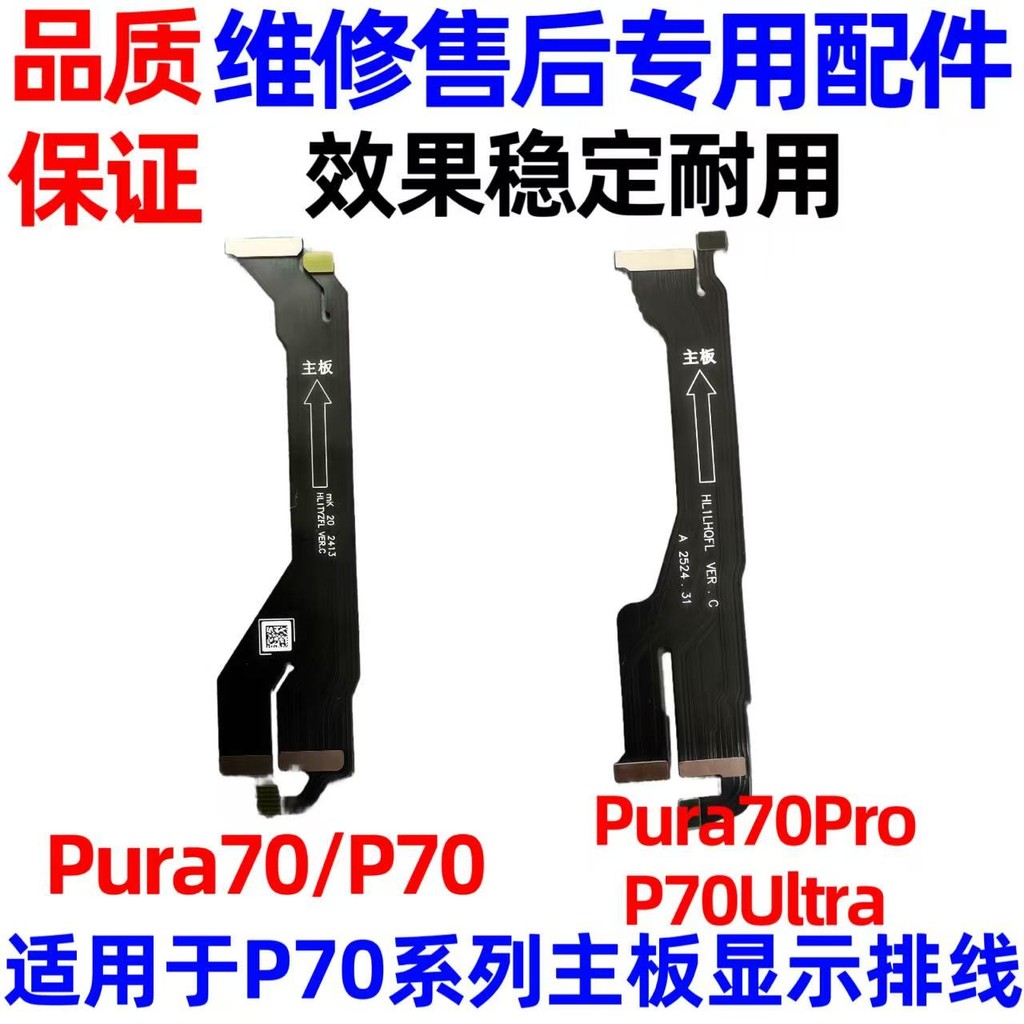 เหมาะสําหรับ Huawei Pura70 70pro 70Ultra P70 pro + สายเคเบิลแม่บอร์ดส่งสายเคเบิลแสดงผลข้อความ