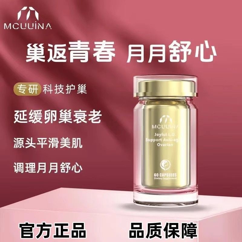 MCUUINA การดูแลรังไข่ 40: 1 Inositol&Coenzyme Q10 Regulate ประจําเดือน Endocrine Yue Light Nest 60 แ