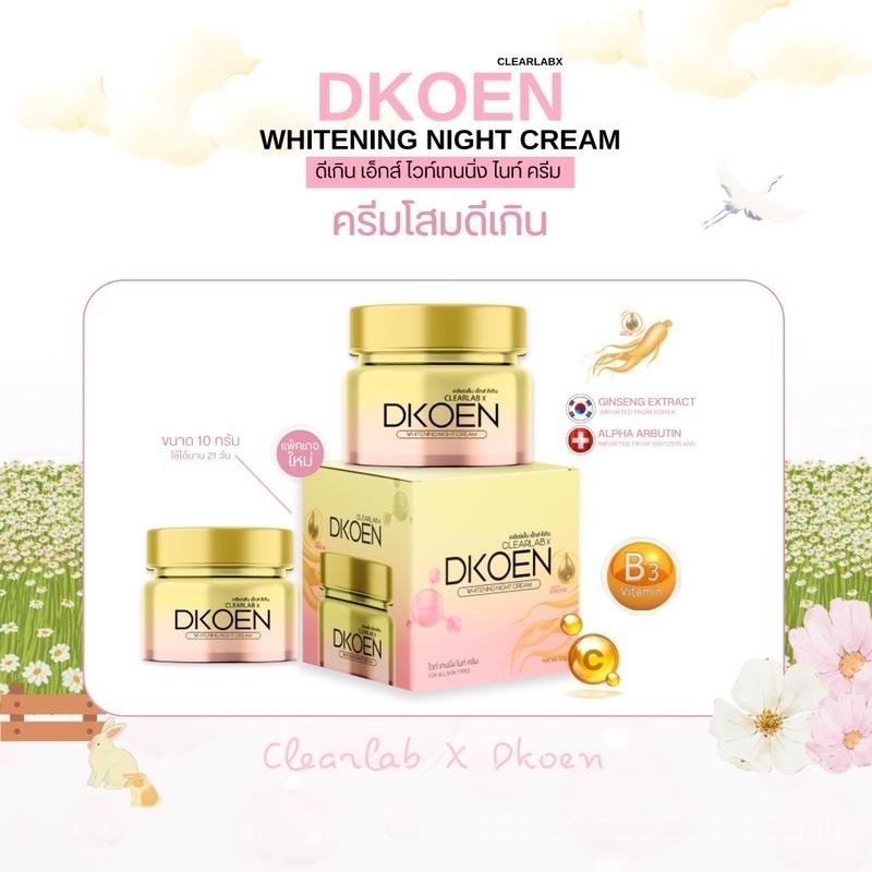 Clearlab x Dkoen Whitening Night Cream ครีมโสมที่เหนือกว่าเพื่อไวท์เทนนิ่ง