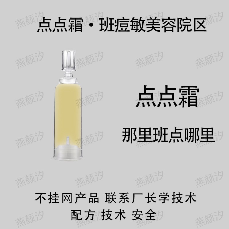 Dot Cream Bulb Skin Beauty Salon Dot Spot Cream Color Control Cream Salon Line High-End Beauty Salon