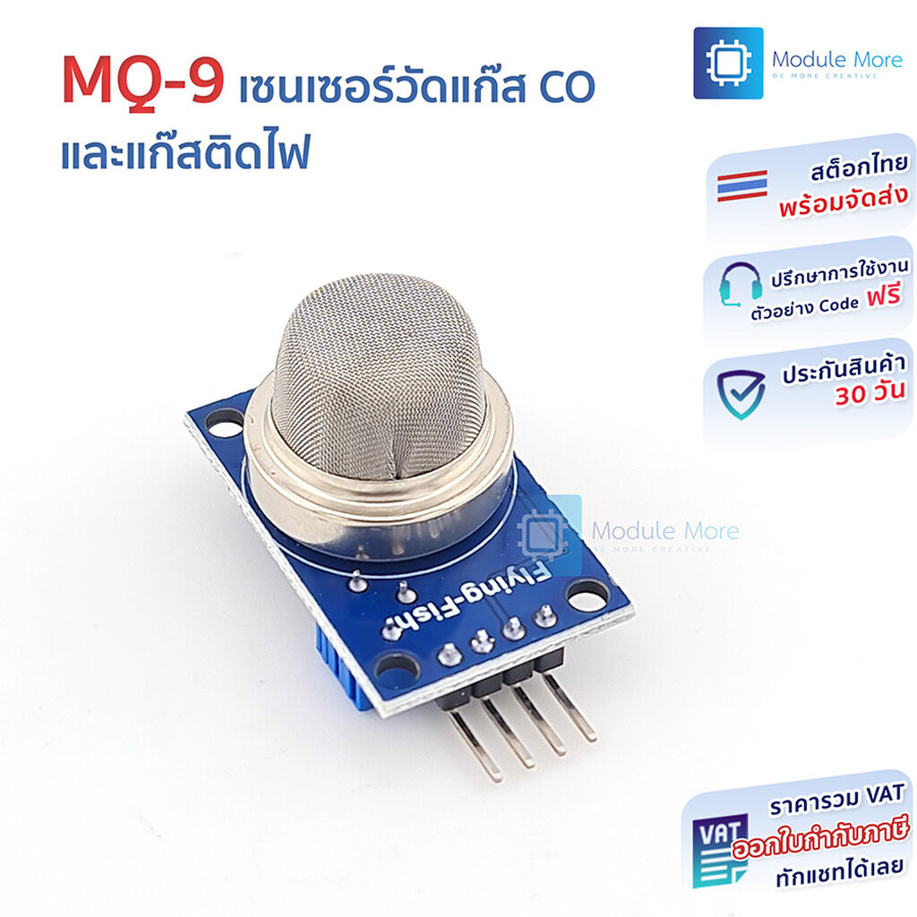 MQ-9 เซนเซอร์วัดแก๊ส CO และแก๊สติดไฟ Carbon monoxide and flammable gas sensor