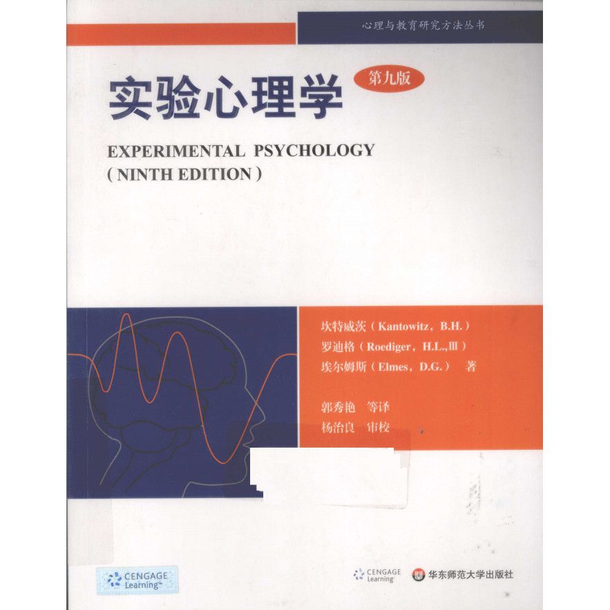 จิตวิทยาทดลอง 9th Edition โดย Elms PDF E-Book