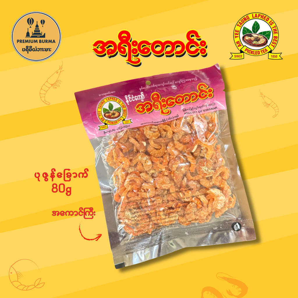အရီးတောင်း ပုဇွန်ခြောက် (ကြီး) 80g Ah Yee Taung Dried Prawn (L)