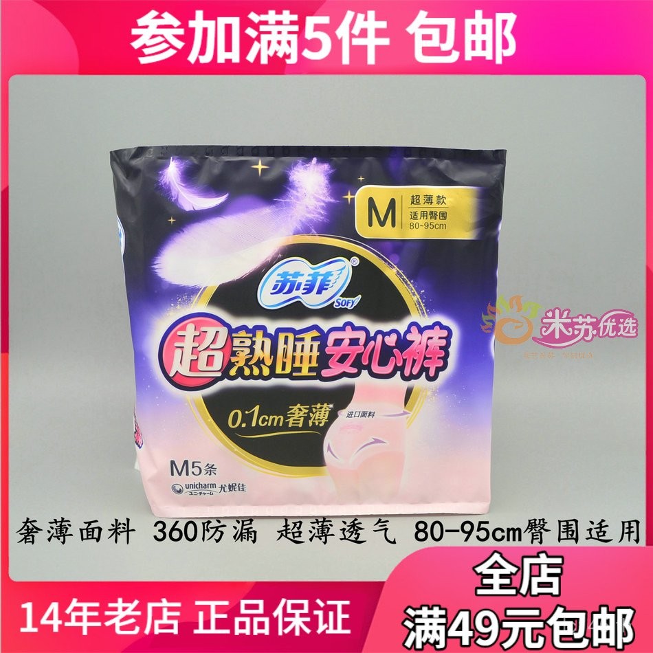 ผ้าอนามัย มกราคม 2027 Type Day Night Pants Type M Size Super Sleeping Safe Pants 5 3I0K
