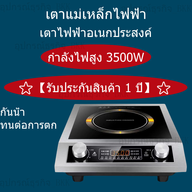 ✨【รับประกัน 1 ปี】✨เตาแม่เหล็กไฟฟ้า เตาไฟฟ้าสแตนเลส3500W เหมาะกับเครื่องได้สูงสุด 35 ซม เตาไฟฟ้าอเนกป