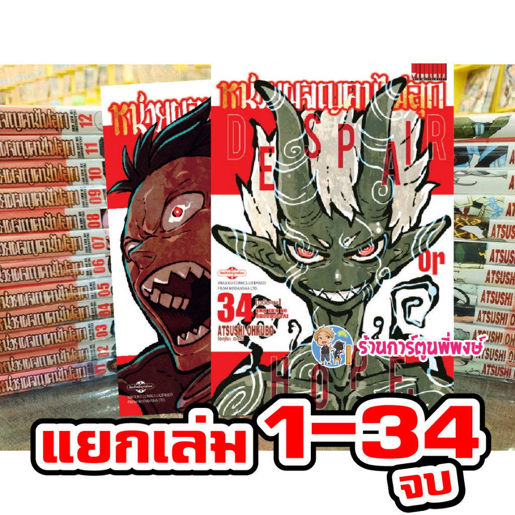 หน่วยผจญคนไฟลุก เล่ม 1- 34 จบ (แยกเล่ม) หนังสือ การ์ตูน มังงะ หน่วยผจญ คนไฟลุก vb