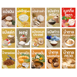 สติ๊กเกอร์เครื่องปรุง (ขนาด 4.5 x 6.5 cm) ติดกระปุกเครื่องปรุง ตกแต่งบ้าน-ร้านค้า กันน้ำ