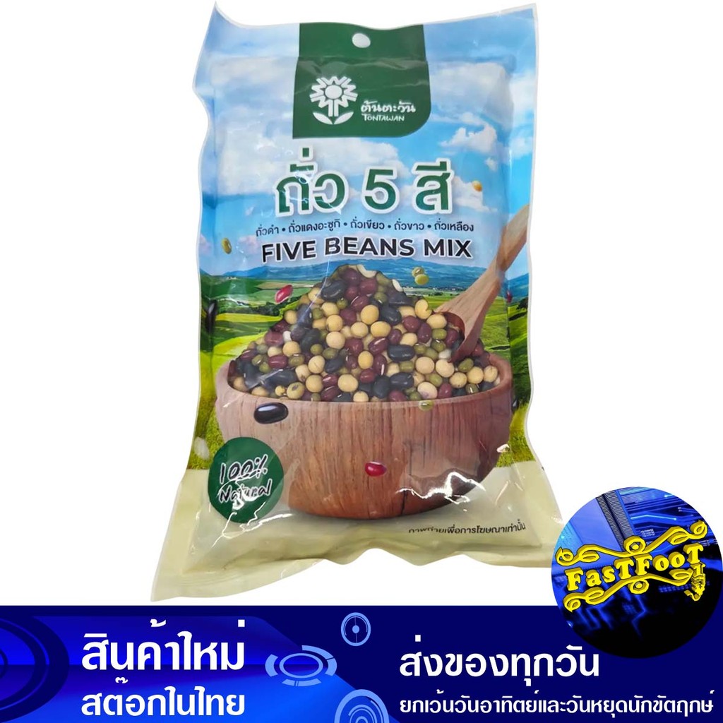 ถั่ว 5 สี 500 กรัม ต้นตะวัน Tontawan 5-Color Beans