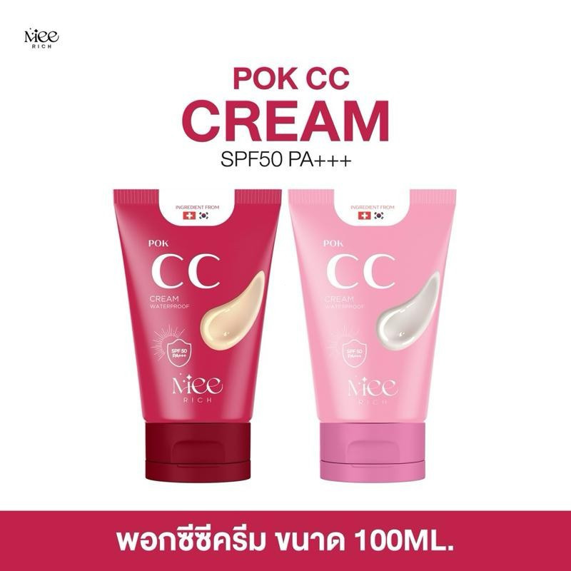(100ml) Pok cc cream พอกซีซีครีม  กันแดดspf50pa++ กันน้ำ กันเหงื่อ