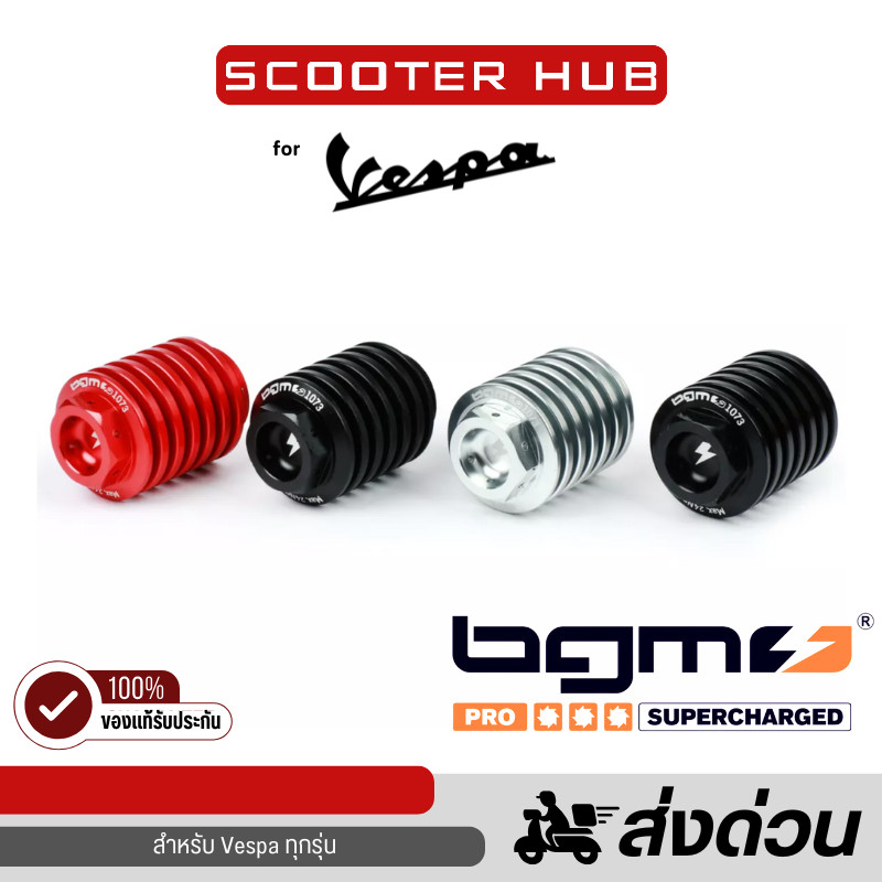 ของแท้🔴 น๊อตถ่ายน้ำมันเครื่อง BGM ระบายความร้อน  สำหรับ NEW VESPA ทุกรุ่น Oil drain plug -BGM PRO