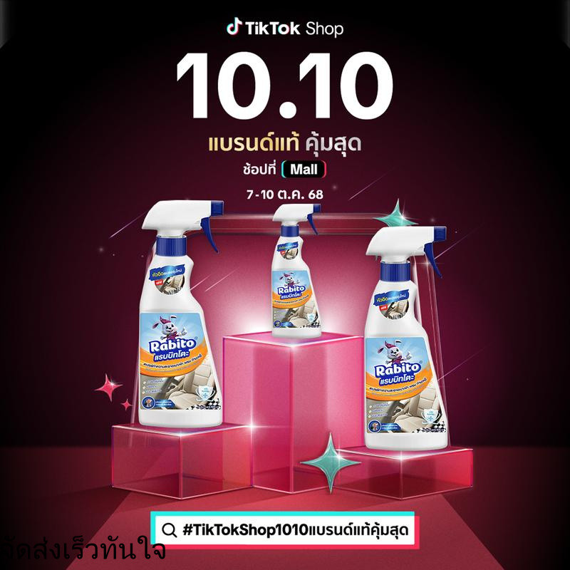 Rabito_ผลิตภัณฑ์ทำความสะอาดเบาะผ้ารถยนต์ / พรม / โซฟา 500ml ขจัดคราบ 99% + ป้องกันเชื้อรา + บำรุงผ้า