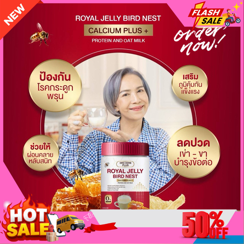 ROYAL JELLY BIRD NEST  นมผึ้งรังนก+แคลเซียม แบบชงดื่ม พรีเมี่ยมแท้100% ดีต่อผิว ดีต่อกระดูก บำรุงสุขภาพวัย40+