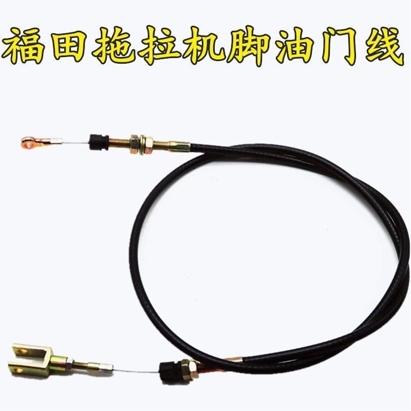 Futian/Rewa/Oleopard รถแทรกเตอร์ 700-1204 Pin คันเร่งดึงสาย Futian อุปกรณ์เสริมรถแทรกเตอร์