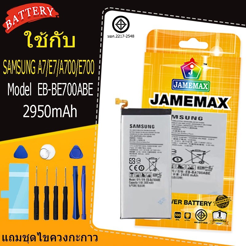 แบตเตอรี่ เเบต SAMSUNG A7/E7/A700/E700  battery ModelEB-BE700ABE แถมชุดไขควงกะกาว（2950mAh）