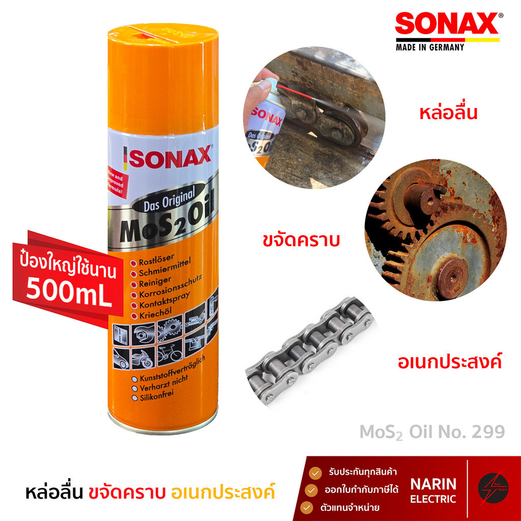 SONAX 500ml น้ำมันหล่อลื่นอเนกประสงค์ กัดสนิม รักษาสภาพอุปกรณ์ ขนาด 500มล.