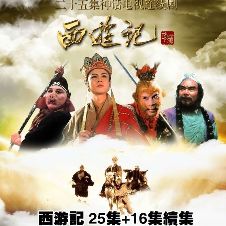 Four Masterpieces TV Series 86th Edition Journey to the West DVD Discs 41 Complete Works การพิมพ์แผ่