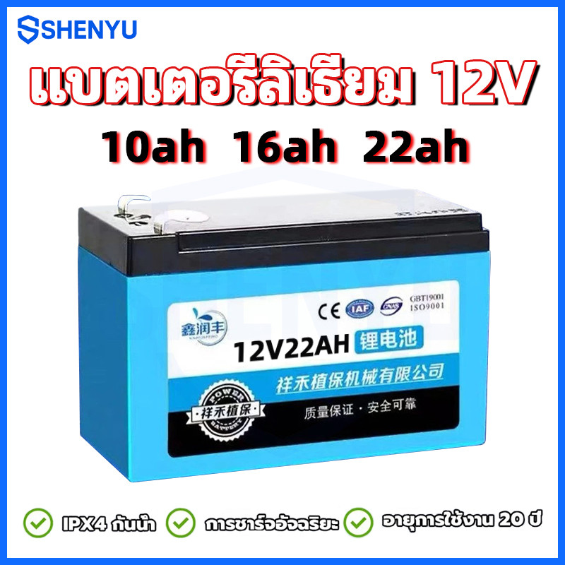 แบตเตอรี่ลิเธียม 12V10AH/12V22AH แบตเตอรี่เครื่องพ่นสารเคมี แบตลิเธียม แบตเตอรี่ความจุขนาดใหญ่ ถ่านช