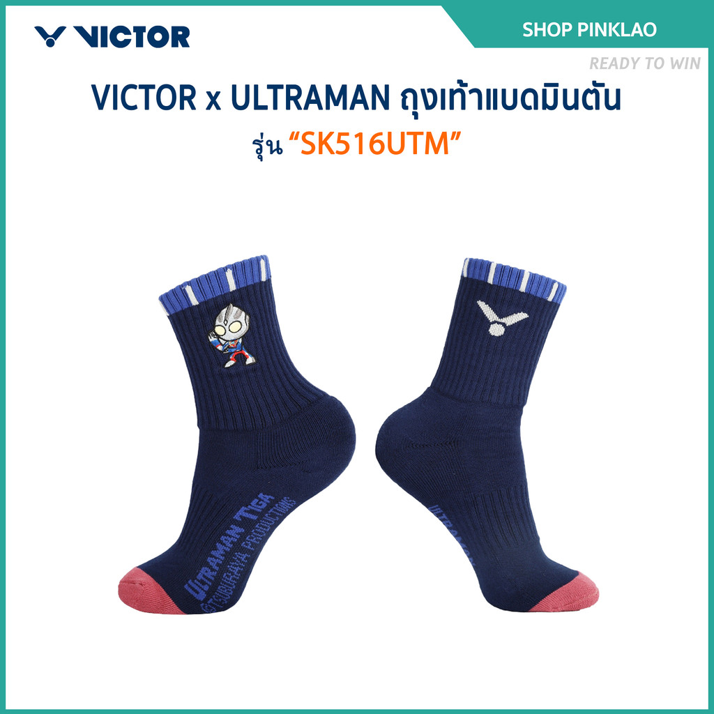 VICTOR x ULTRAMAN ถุงเท้า รุ่น SK516UTM / SK517UTM / SK518UTM