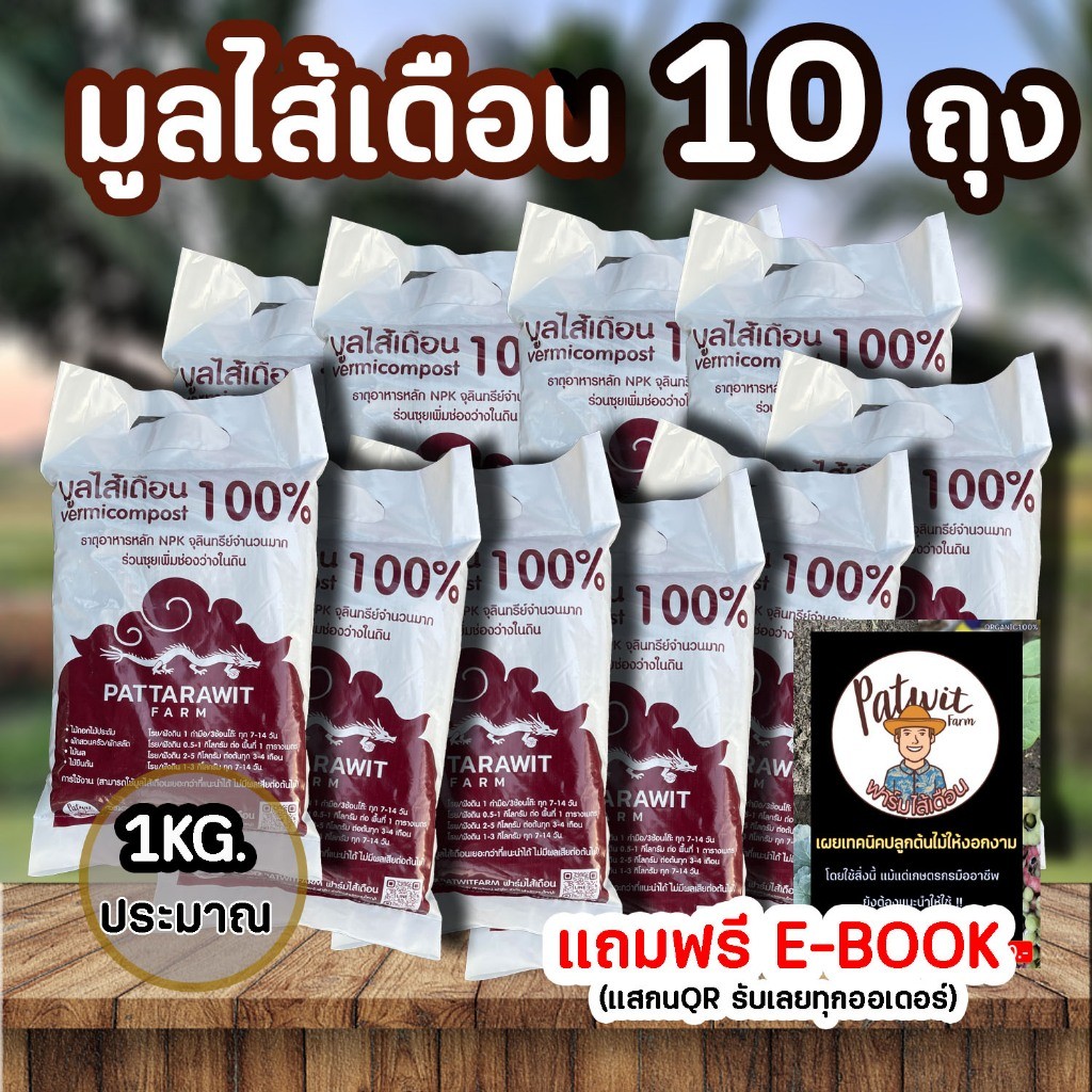 (ส่งฟรีกทมปริมณฑล)มูลไส้เดือน ชุด10ถุง ถุงละประมาณ1กิโลกรัม มูลไส้เดือนแท้ พร้อมใช้ไม่ต้องหมัก