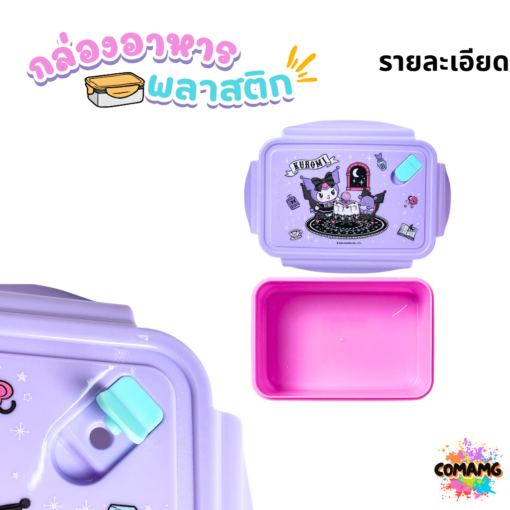 กล่องข้าวทรงเหลี่ยม ลายคุโรมิ และลิตเติ้ลทวินสตาร์ มี 2 แบบ มีรูสำหรับระบายอากาศ พร้อมส่ง Neez ราคา ถูกที่สุด ดีลบีเคเค แกลเลอรีภาพที่ 6