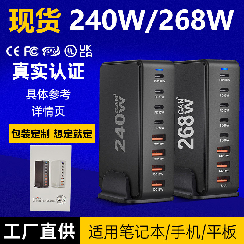 工厂批发268W286W240W氮化镓桌面PD充电器 手机笔记本多口充电器