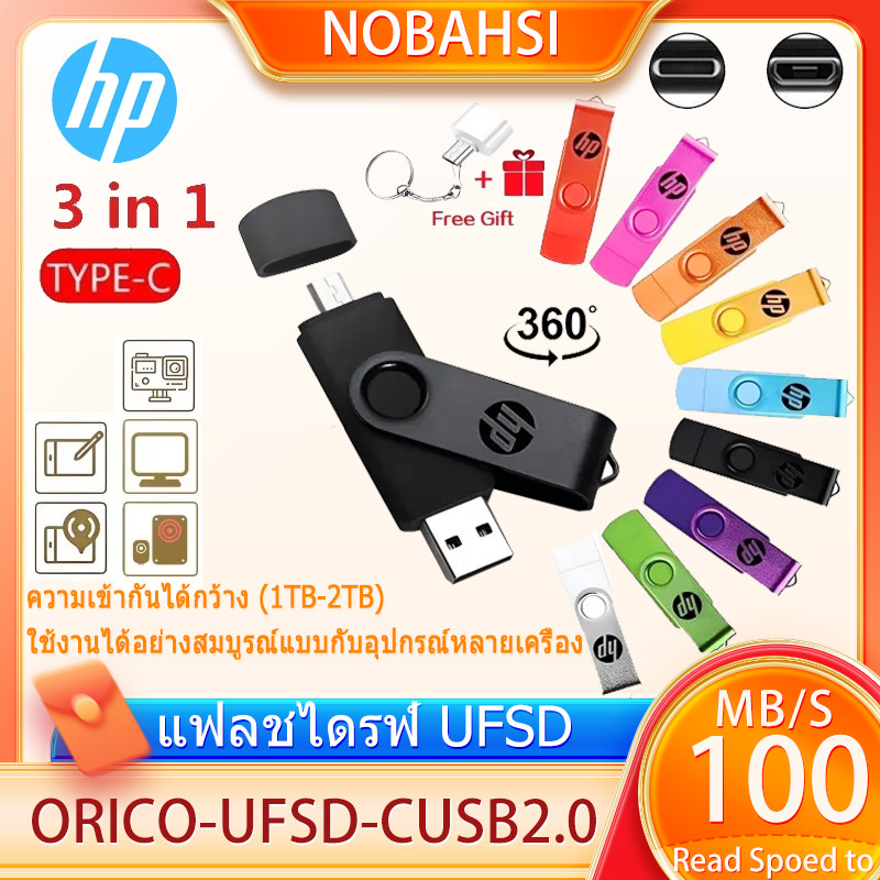 HP แฟลชไดร์ฟ 1TB 3 in 1 Flashdrive OTG USB Iphone Flash Drive แฟลชไดร์ฟ 3.0 Thumbdrive 100m/s Type-c