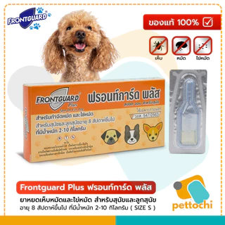 Frontguard & Frontguard Plus ฟรอนท์การ์ด หยดป้องกันเห็บหมัดสำหรับสุนัขและแมว