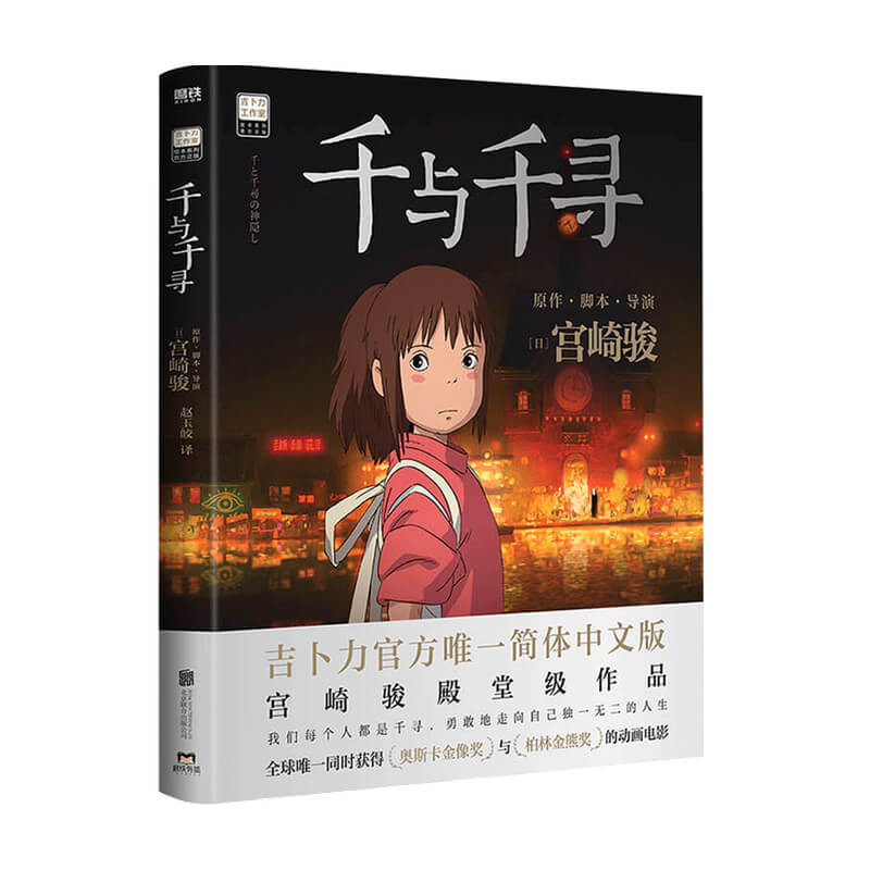 [หนังสือของแท้] Spirited Away Hayao Miyazaki Hayao Japan ครบรอบ 20 ปีที่ระลึก Oscar รูปปั้นทองคํา Be