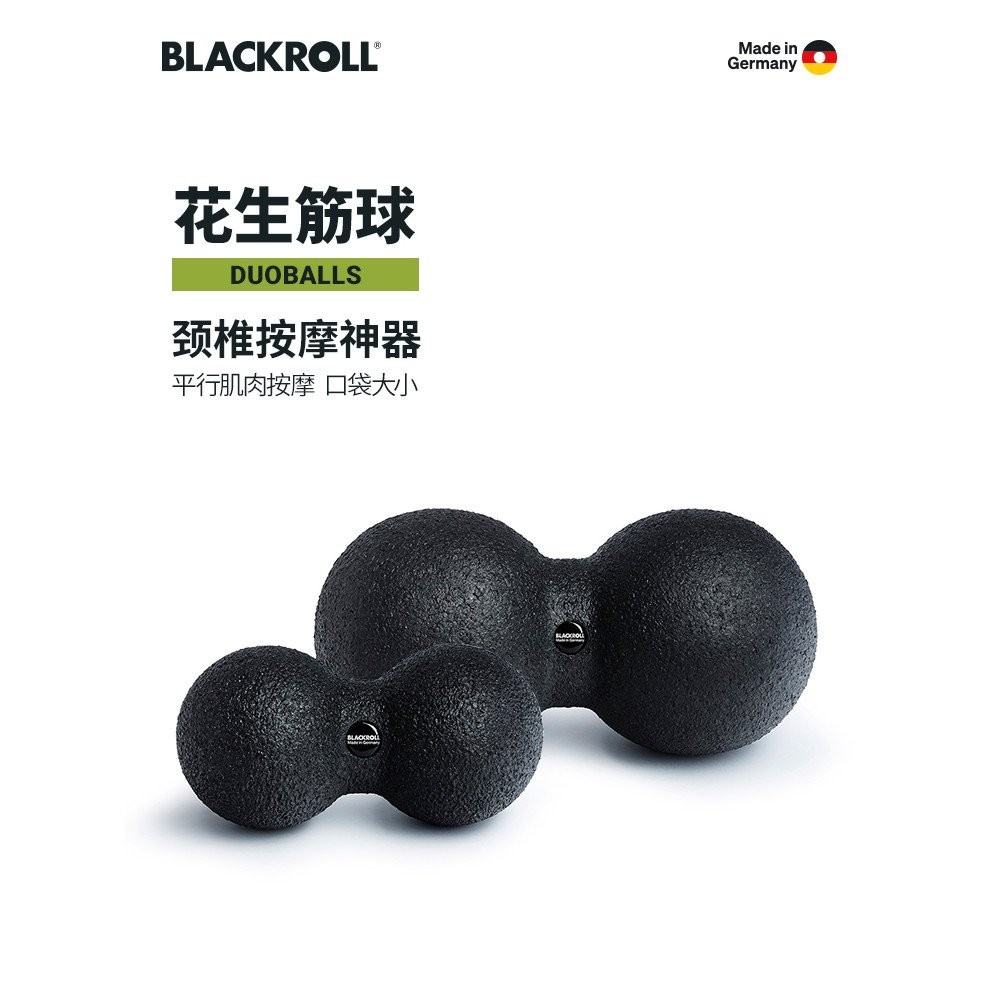 อุปกรณ์ OL ผ่อนคลายถั่วลิสงบอล L กล้ามเนื้อ Fascia BLA กระดูกเอวฟิตเนสกีฬาเยอรมันกระดูกสันหลังส่วนคอ