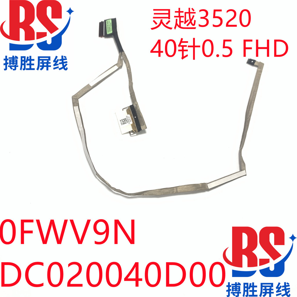 Dell Dell Dell Lingyue 3520 3525 3521 สายหน้าจอ 120/144HZ 0FWV9N DC020040ดี00 D0