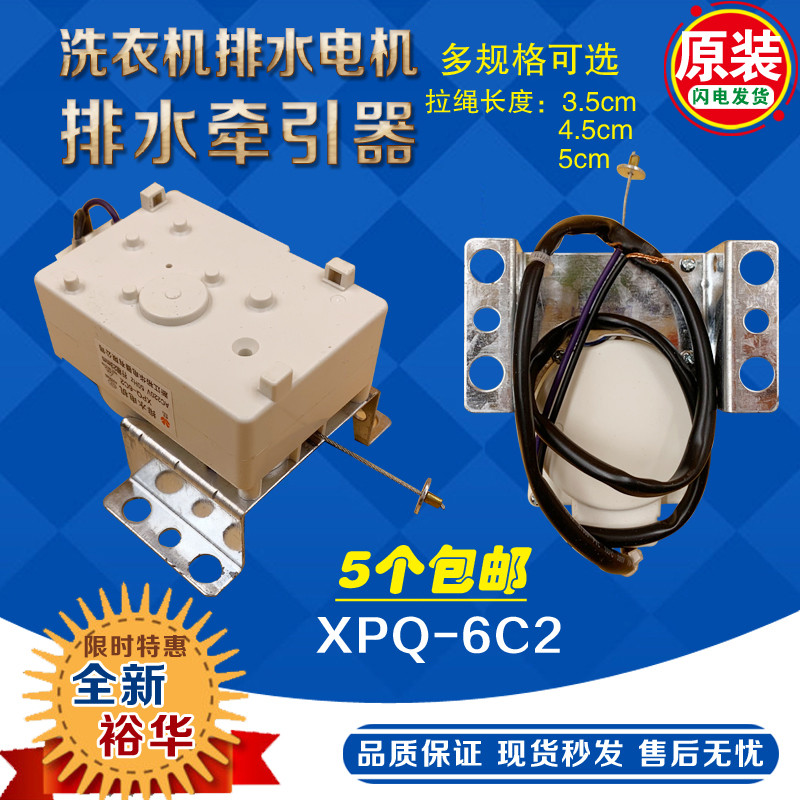 เหมาะสําหรับ Samsung TCL Whirlpool LG เครื่องซักผ้าอัตโนมัติรถแทรกเตอร์ระบายน้ํามอเตอร์วาล์วระบายน้ํ