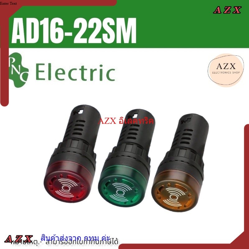 ในไทย บัตเซอร์ AD16-22SM 22MM ส่งสินค้าทุกวัน (Buzzer and Alarm) ∅22 mm 12v 24v 220v