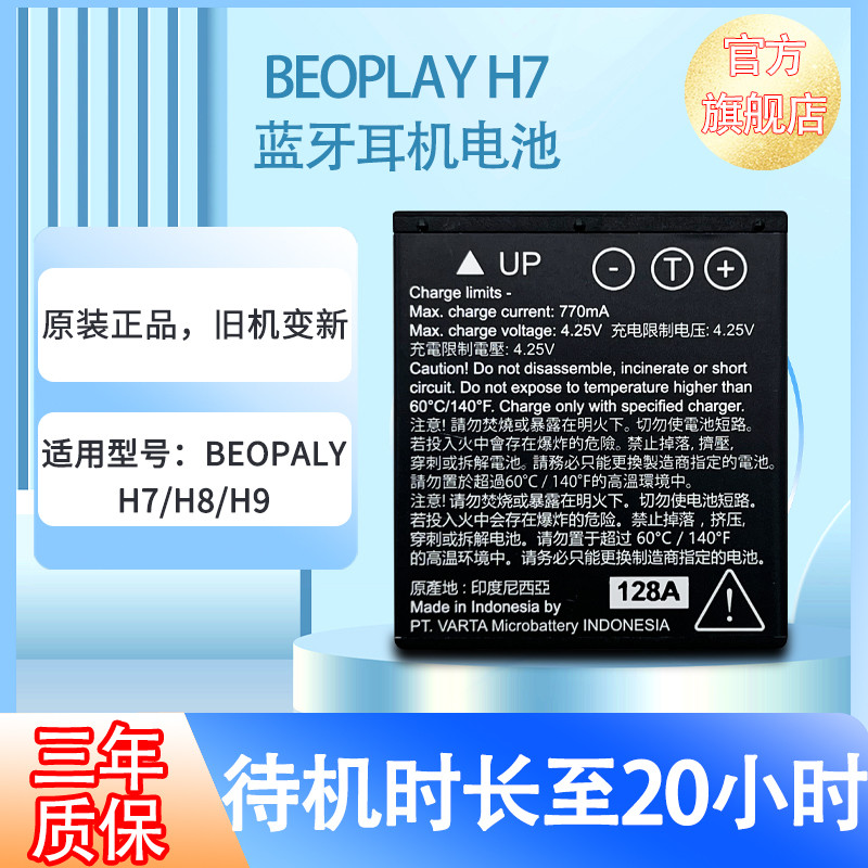 เหมาะสําหรับ Bamp0 BeoPlay H7/H8/H9/H9i แบตเตอรี่ชุดหูฟังบลูทูธ 770mAh201/