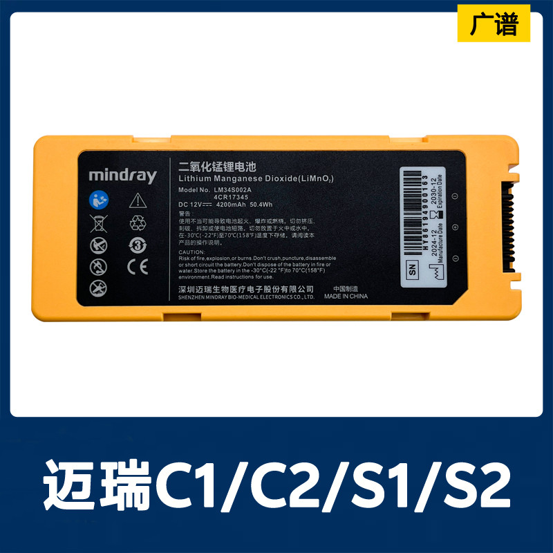 ยี่ห้อใหม่ Original MINDRAY MINDRAY C1/C2/S1/S2 Defibrillator แบตเตอรี่ LM34S002A MINDRAY แบตเตอรี่