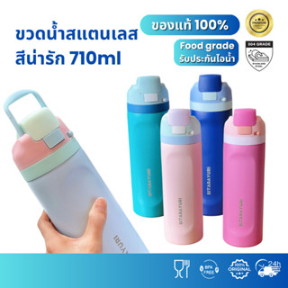 SITARAYURI กระติกน้ำสแตนเลส 710ml ขวดน้ำสีพาสเทล ทรงตรงสวยหร…