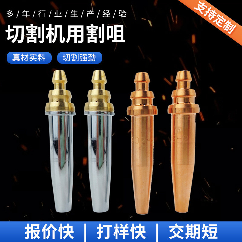 CNC เครื่อง Equal ความดันประเภท CG1-30 ตัดหัวฉีด G02 Acetylene ตัดหัวฉีด G03 โพรเพนตัดหัวฉีดอัตโนมัต