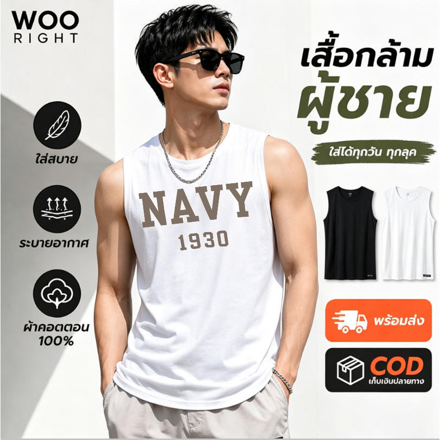 COD จัดส่งตลอด 24 ชั่วโมง Woo Right 200gเสื้อกล้ามผู้ชาย NAVY 1930 พิมพ์ตัวอักษร สไตล์สปอร์ต ใส่คลาย