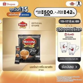 MOCCONA TRIO Classic มอคโคน่า ทรีโอ คลาสสิค 3อิน1 ขนาด 27 ซอง