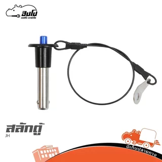 สลักตู้แขวน สลักลูกปืน JH 76456 9.5x25mm ยาว 60mm สลักยึดตู้ลำโพง ลำโพง PA Speaker JH76456 JH-76456 Hippo Audio