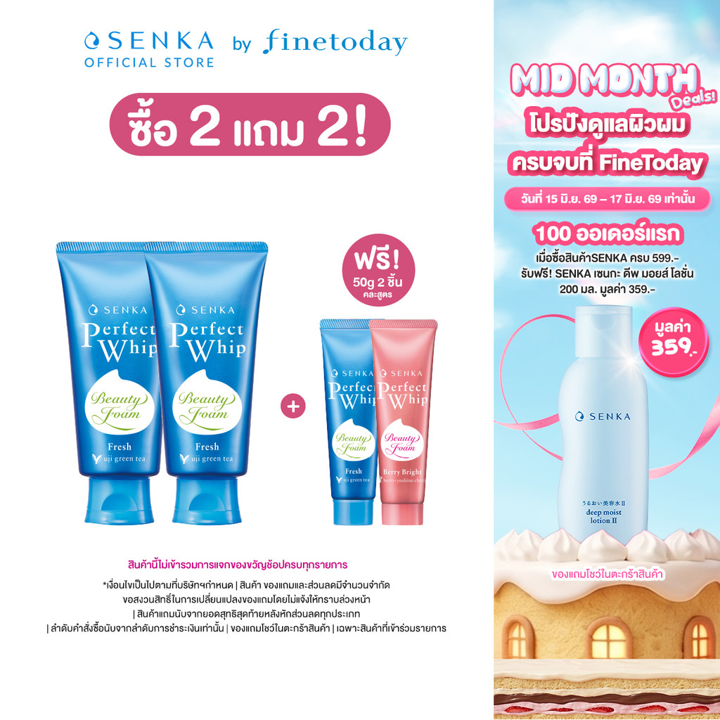 [เซ็ต 2 ชิ้น] SENKA เซนกะ เพอร์เฟ็ค วิป เฟรช 100g