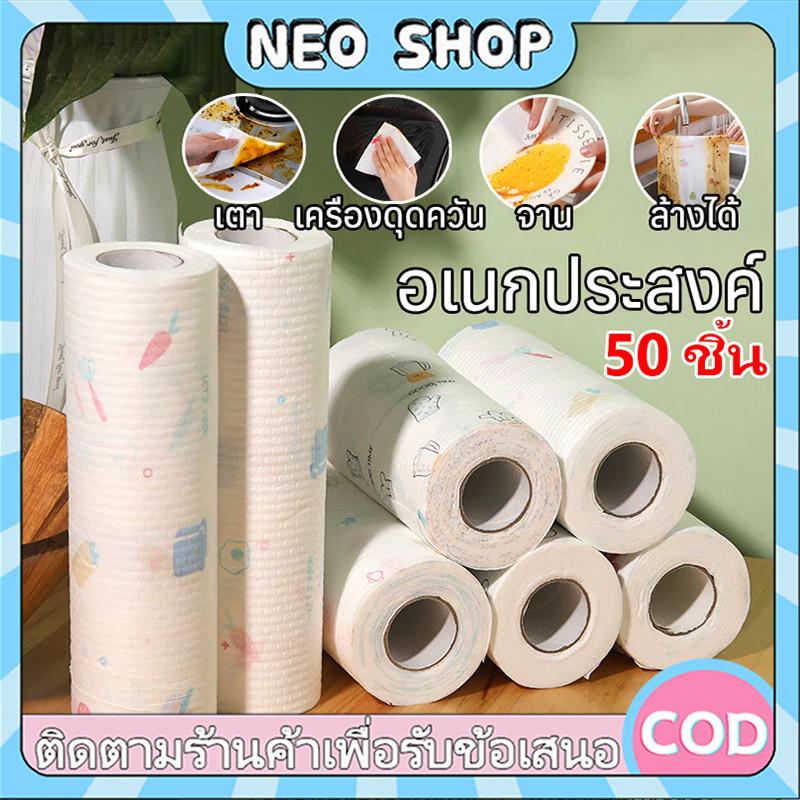 NEO กระดาษซับน้ำมัน ทิชชู่ซับน้ำมัน กระดาษชำระ ซักได้ ใช้ได้เปียกและแห้ง กระดาษทนทาน ทิชชู่ ทิชชู่ทำ