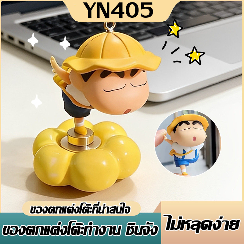 ตุ๊กตาชินจังหมุนได้ เครื่องประดับรถยนต์ Crayon Shin chan 360° หมุนได้ ขนาดพกพาเล็กกระทัดรัด ดีไซน์น่ารัก