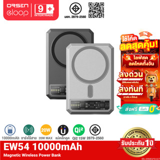 [ส่งเร็ว] Orsen by Eloop EW54 แบตสำรอง Qi2 powerbank eloop ชาร์จไร้สาย Magnetic 10000mAh PD 20W