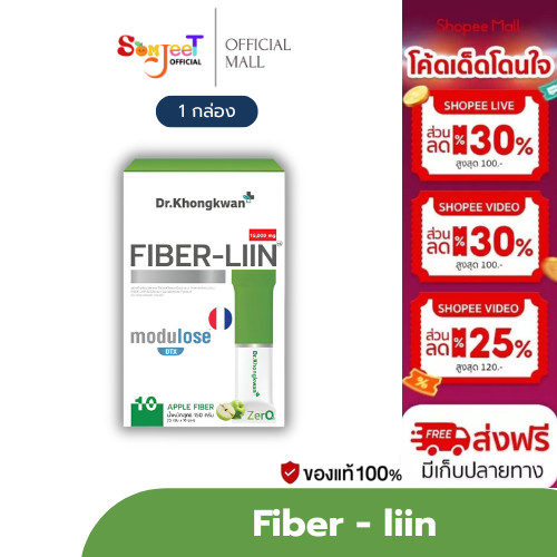 1 กล่อง Fiber-liin ไฟเบอร์ ลิน ดร.ของขวัญ ผลิตภัณฑ์อาหารเสริม 1 กล่องมี 10 ซอง