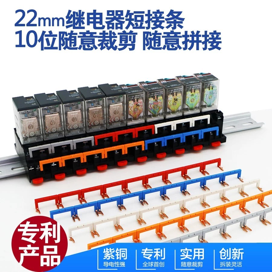 22 มม. ฐานรีเลย์กลางขั้วต่อสั้น Busbar Connector Terminal ขั้วต่อสั้น PYF08A Busbar