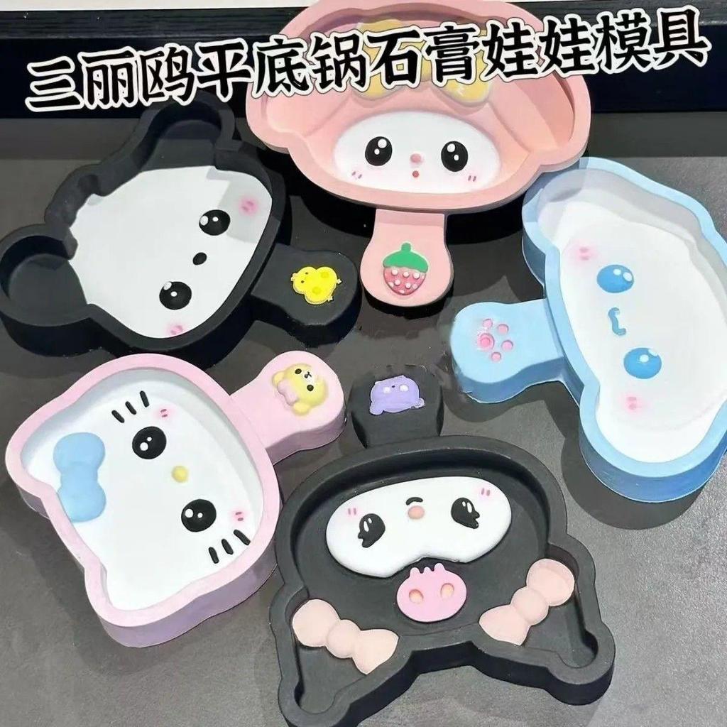 Pre-Sale Sanrio กระทะปูนปลาสเตอร์ตุ๊กตาแม่พิมพ์ Handmade Flip Mold Fast Shipping ขายร้อนปูนปลาสเตอร์ตุ๊กตาแม่พิมพ์ผลิตภัณฑ์คุณภาพสูง