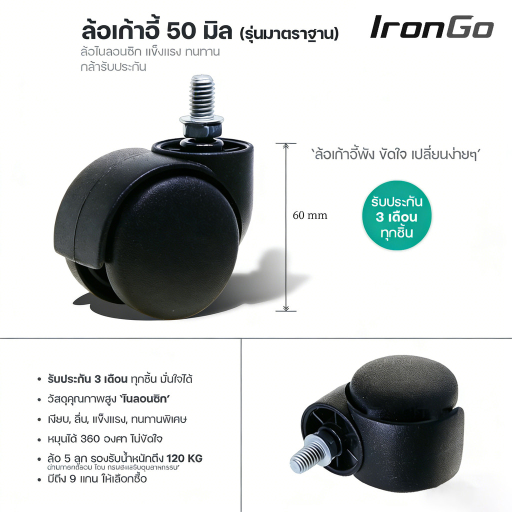 (พร้อมส่ง) IronGo ล้อเก้าอี้ 50 มิล (2 นิ้ว) คุณภาพสูง ลื่น เงียบ ไนลอนซิกแท้ สำนักงาน เกมมิ่ง