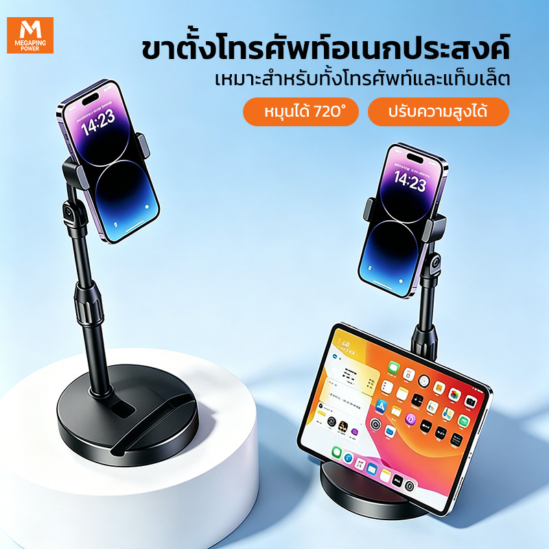 ที่วางโทรศัพท์ ขาตั้งโทรศัพท์ หมุน360° ปรับความสูงได้ ที่วางมือถือ ใช้ได้ทุกมือถือ Phone Stand