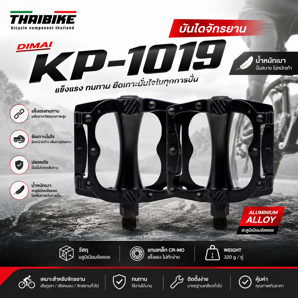 บันไดจักรยานอลูมิเนียม THAIBIKE DIMAI รุ่น KP-1019 บันไดจักรยาน สีดำ