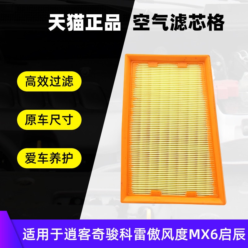 เหมาะสําหรับ 08-15 Xiaoke Qijun Keleo T90 Qichen T70X สไตล์ MX6 ตัวกรองช่องกรองอากาศ